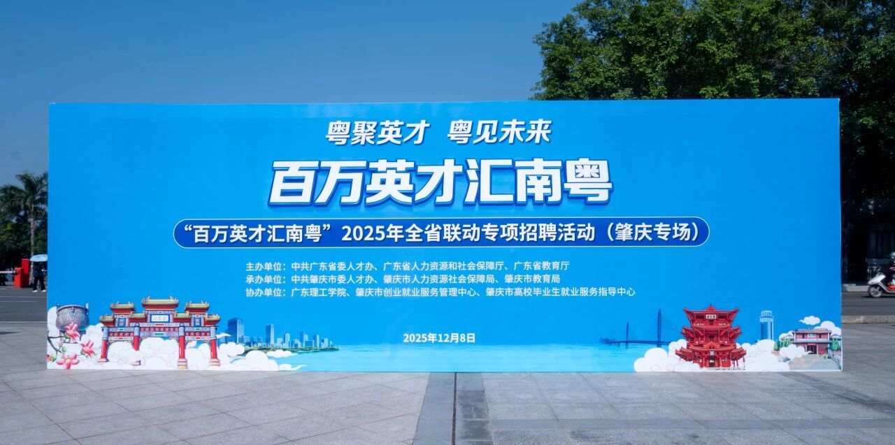 青春逐梦，才遇南粤！——电院学子踊跃参与 “百万英才汇南粤”专场招聘
