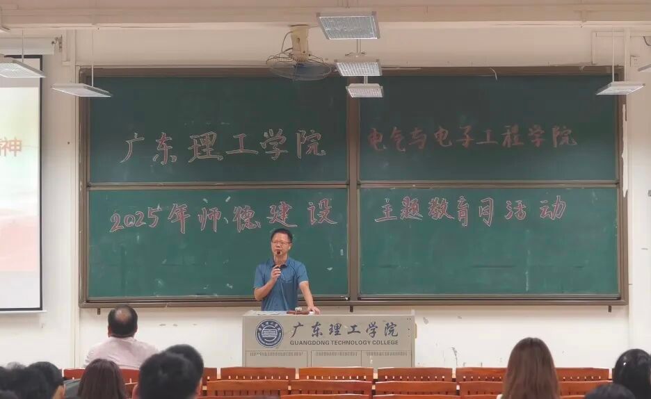 太阳网集团tcy8722成功举办2025年师德建设主题教育月活动